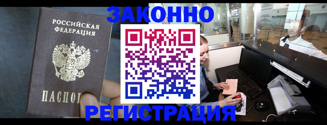 прописка для работы в Вилюйске